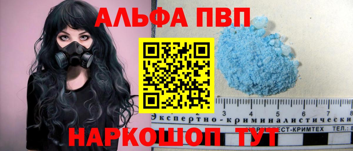 Пенза  Alpha-PVP  Вход с VPN  APVP СК 