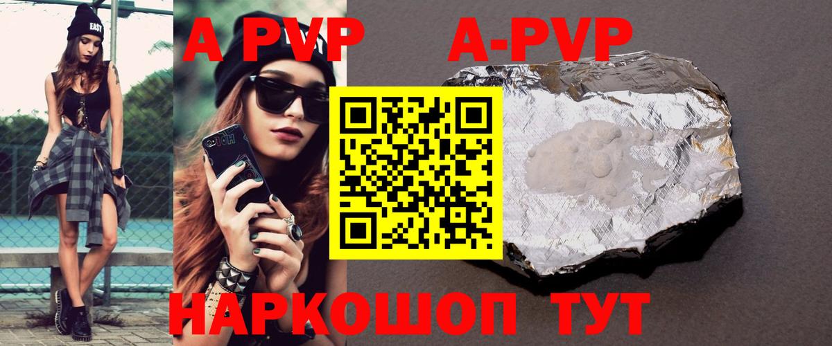 A PVP Соль Пенза