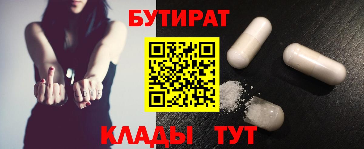 Бутират жидкий экстази  Вход с VPN  Пенза 