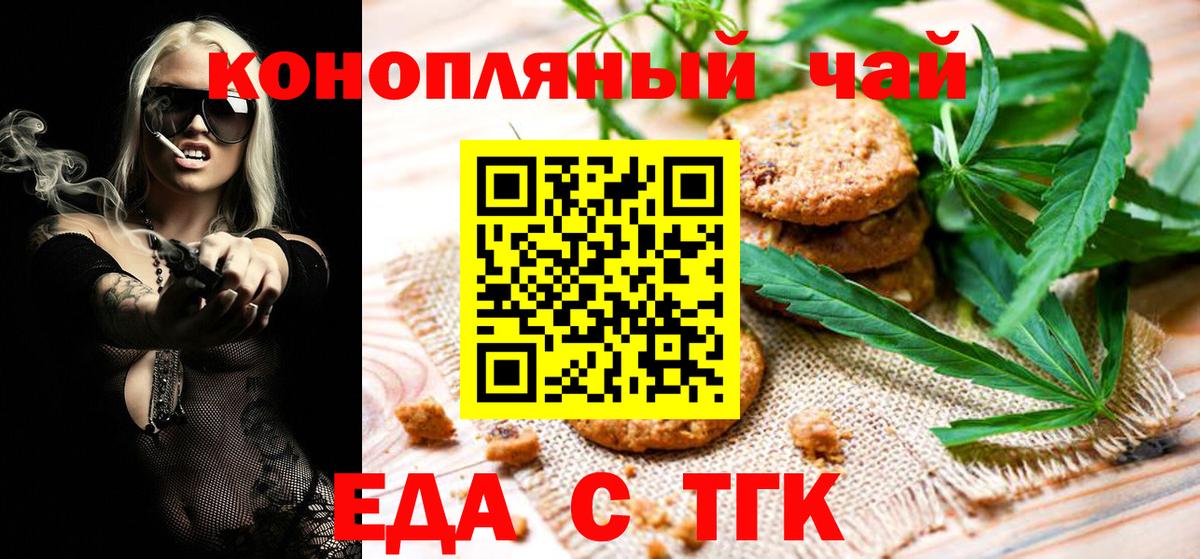 Еда ТГК марихуана  Вход с VPN  Пенза 