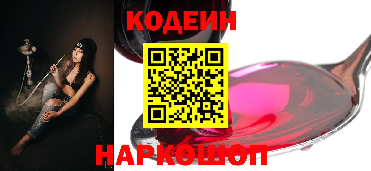 Пенза  Кодеин напиток Lean (лин)  Кодеиновый сироп Lean напиток Lean (лин)  Вход с VPN 