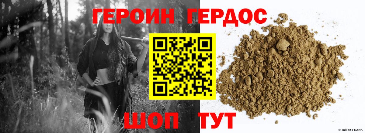 ГЕРОИН белый Пенза