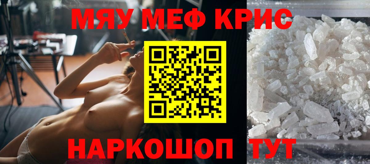 Мефедрон кристаллы Пенза