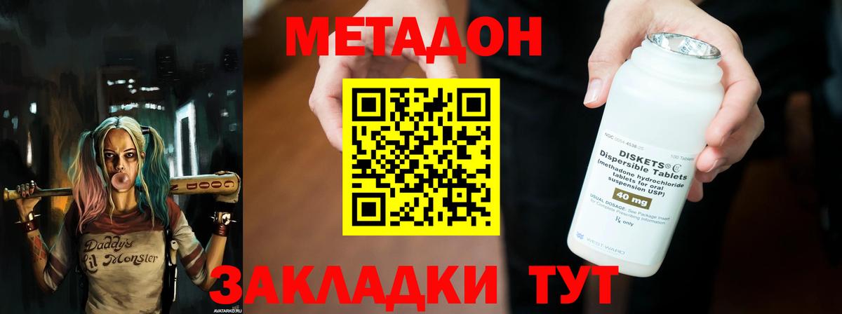 МЕТАДОН кристалл Пенза