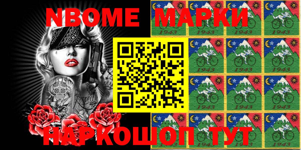 Марки N-bome  Марки N-bome 1,8мг  Марки N-bome 1,8мг  Вход с VPN  Пенза 